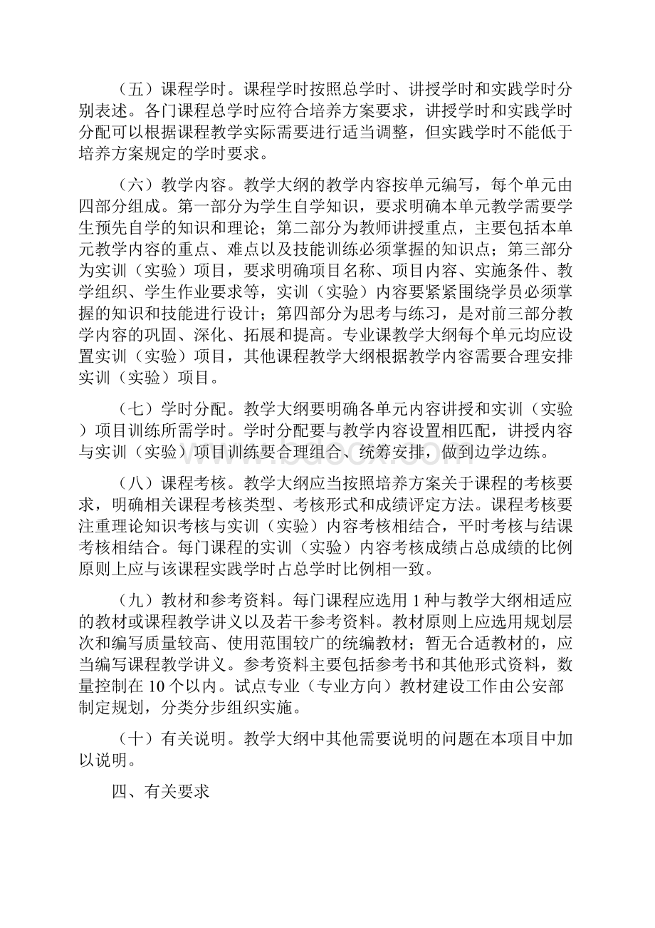 制定改制生课程教学大纲的意见.docx_第3页