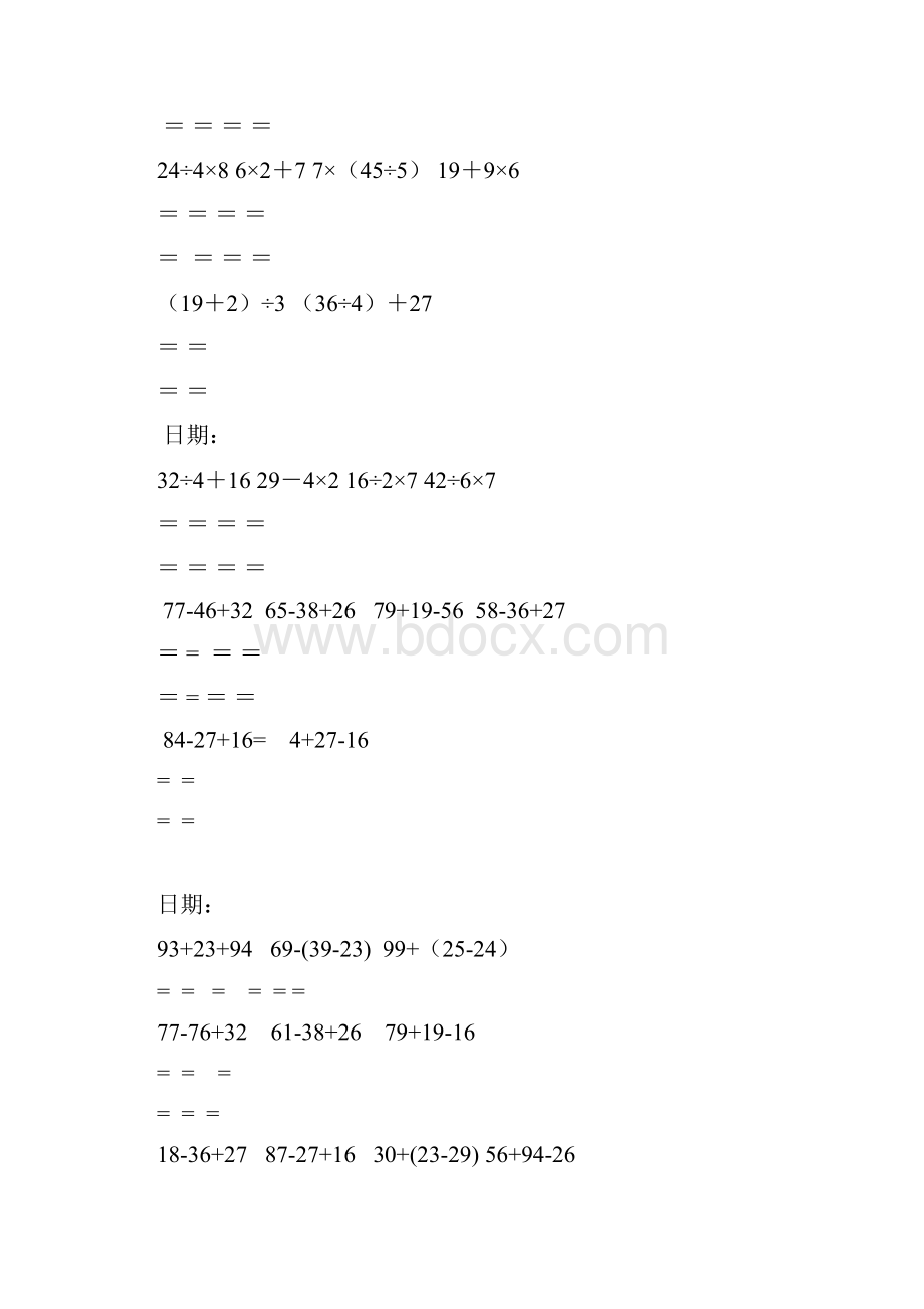 新人教版二年级数学下册脱式计算题汇总可每日练 共24页.docx_第3页