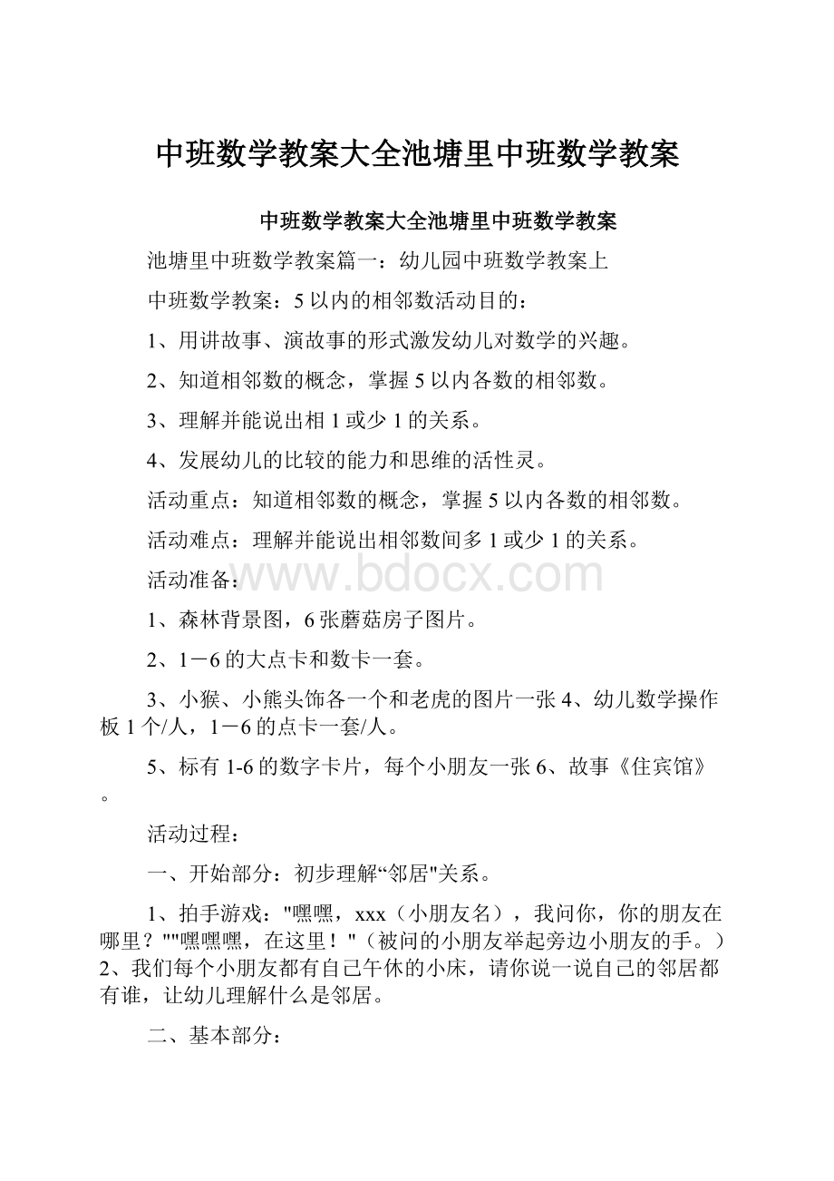 中班数学教案大全池塘里中班数学教案.docx_第1页