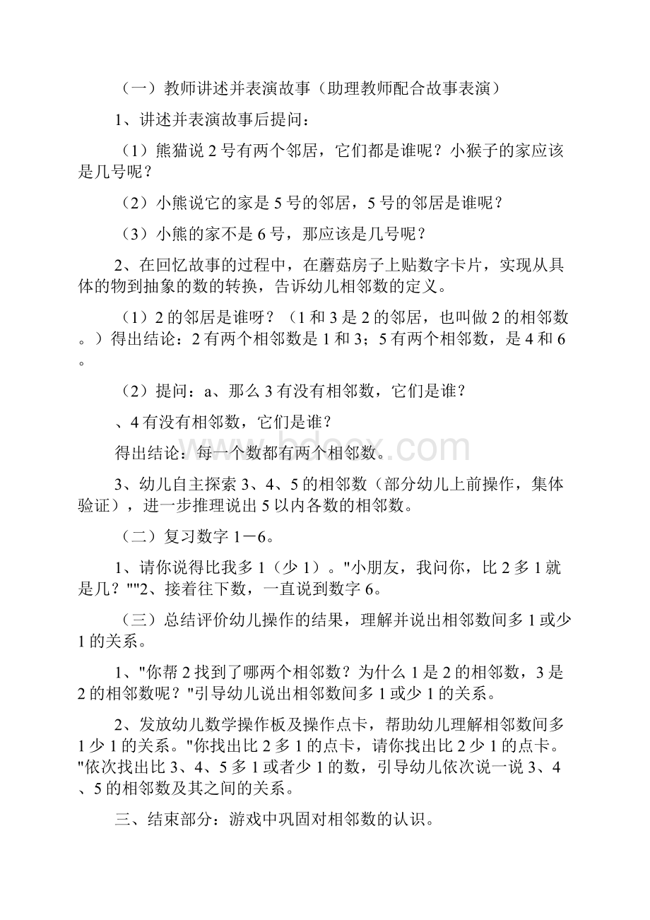 中班数学教案大全池塘里中班数学教案.docx_第2页