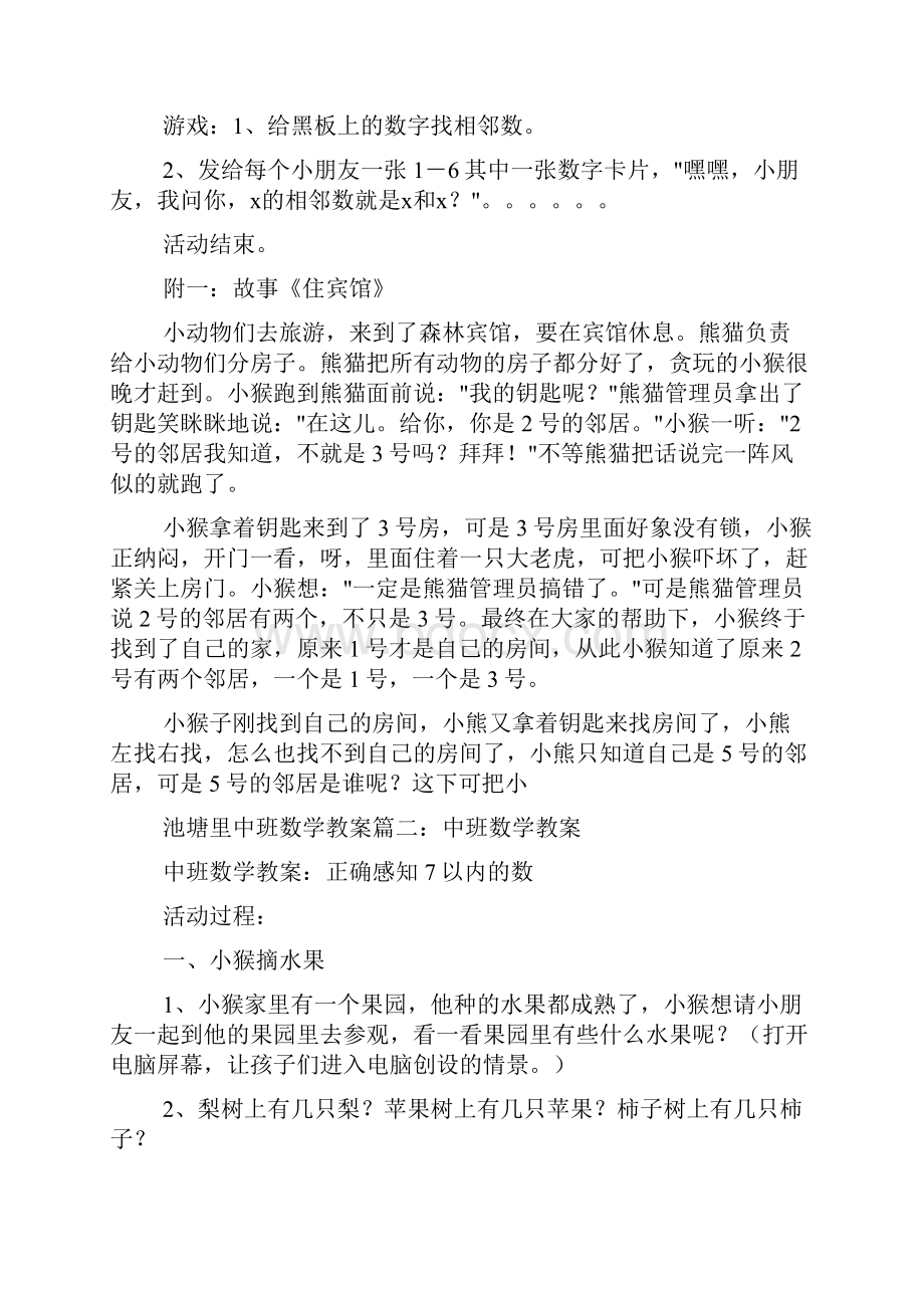 中班数学教案大全池塘里中班数学教案.docx_第3页