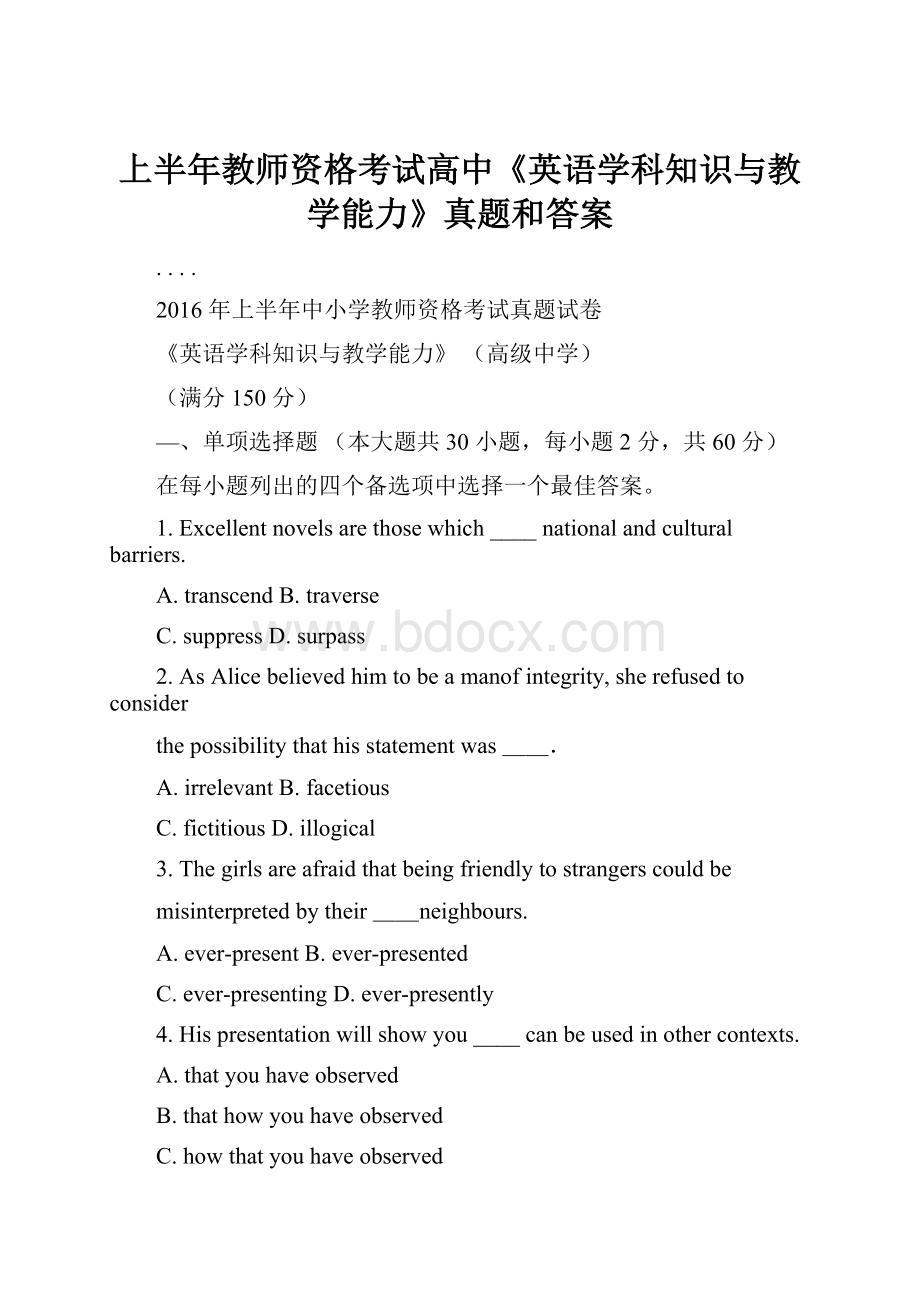 上半年教师资格考试高中《英语学科知识与教学能力》真题和答案.docx_第1页