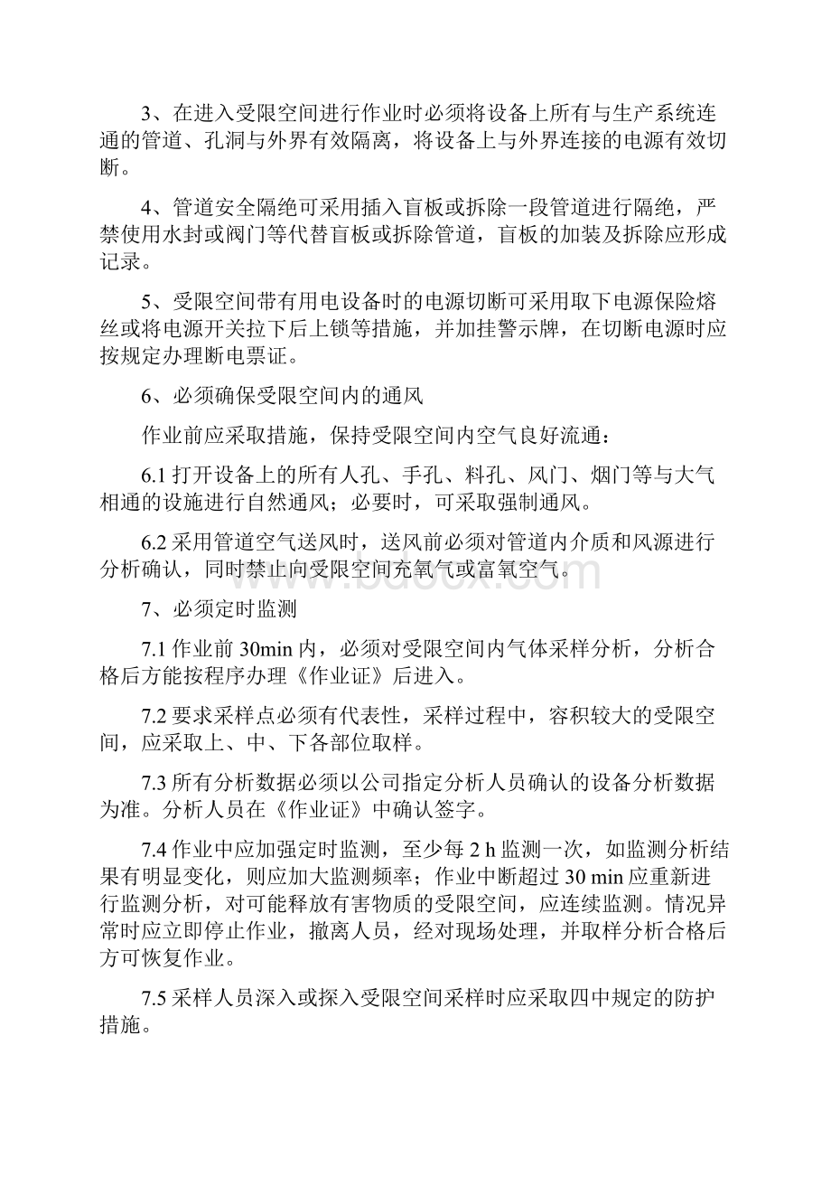 受限空间作业方案2讲解.docx_第2页