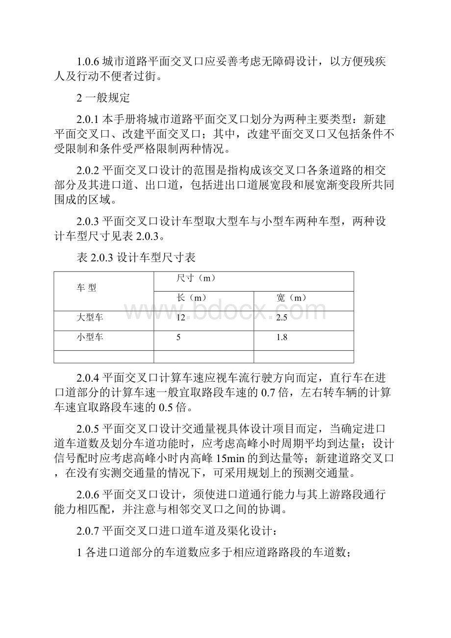 城市道路平面交叉口设计手册V50.docx_第2页