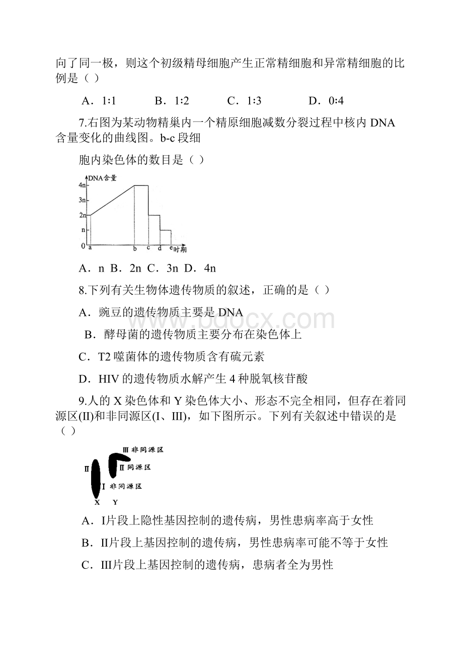 河南省鹤壁市淇滨区学年高一生物下学期第二次月考试题Word文档下载推荐.docx_第3页