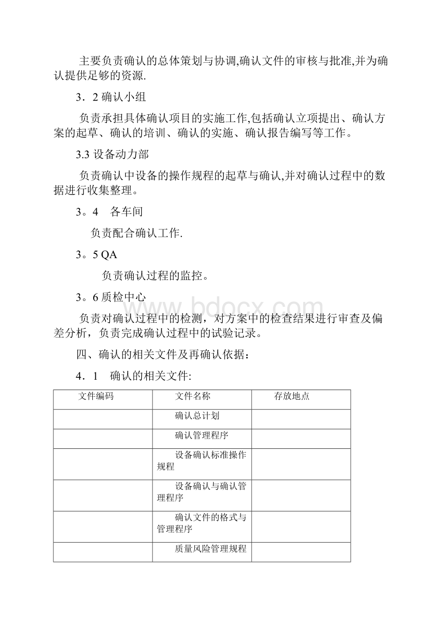 设备验证方案4Q模板.docx_第3页