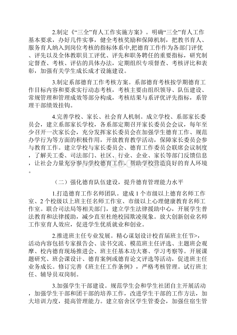 职业学校德育工作计划三篇.docx_第2页