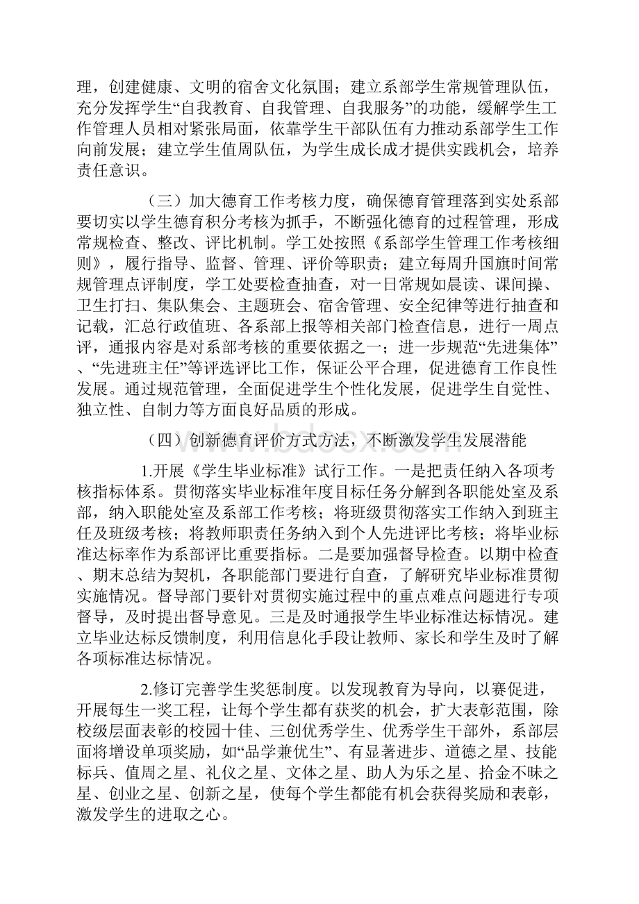 职业学校德育工作计划三篇.docx_第3页