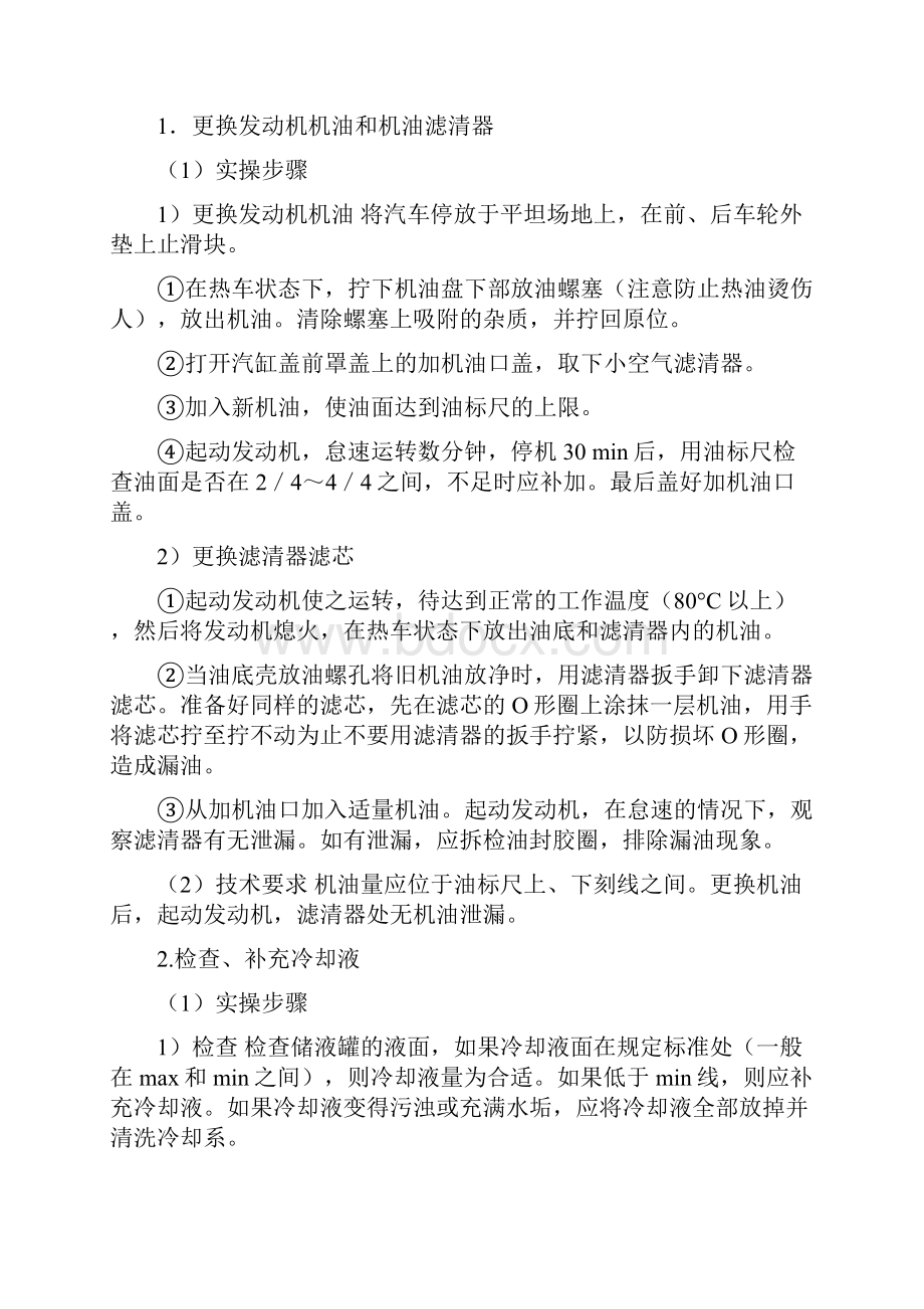 发动机一级维护作业润滑和补给作业.docx_第2页