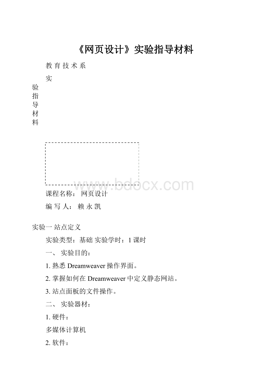 《网页设计》实验指导材料.docx_第1页