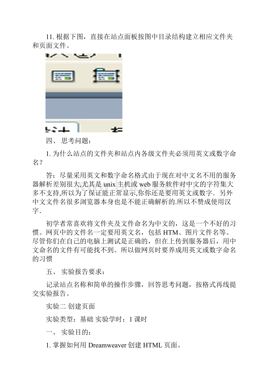 《网页设计》实验指导材料.docx_第3页