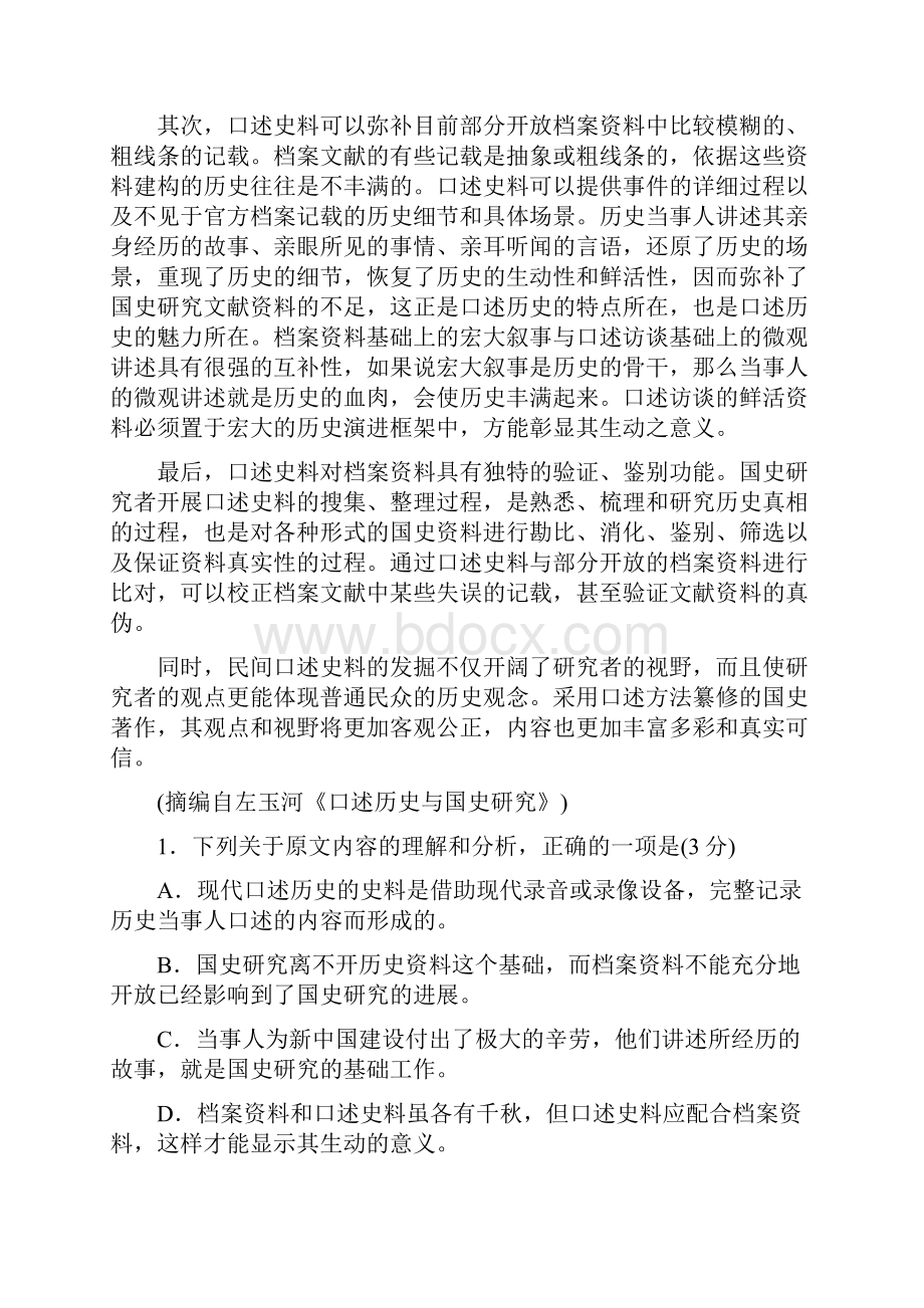 山东省沂水一中届高三下学期模拟考试一语文试题 Word版含答案Word格式.docx_第2页