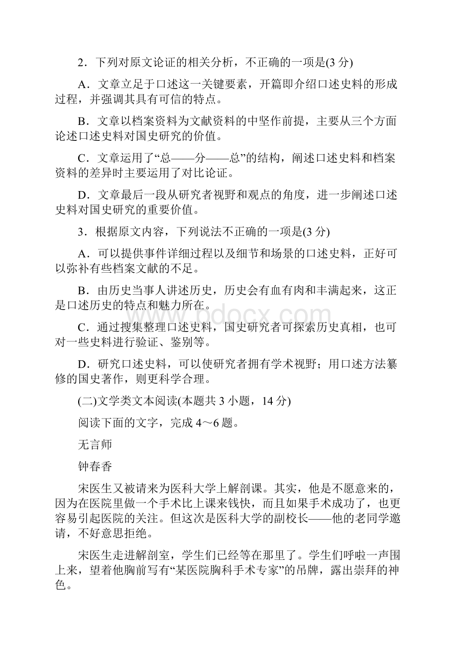 山东省沂水一中届高三下学期模拟考试一语文试题 Word版含答案Word格式.docx_第3页