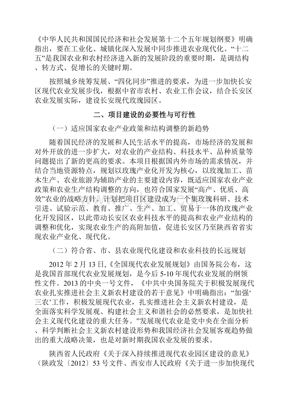 玫瑰花鲜花种植创新产业园建设投资项目可行性研究报告.docx_第3页