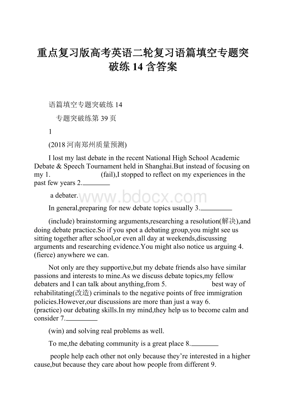 重点复习版高考英语二轮复习语篇填空专题突破练14 含答案.docx_第1页