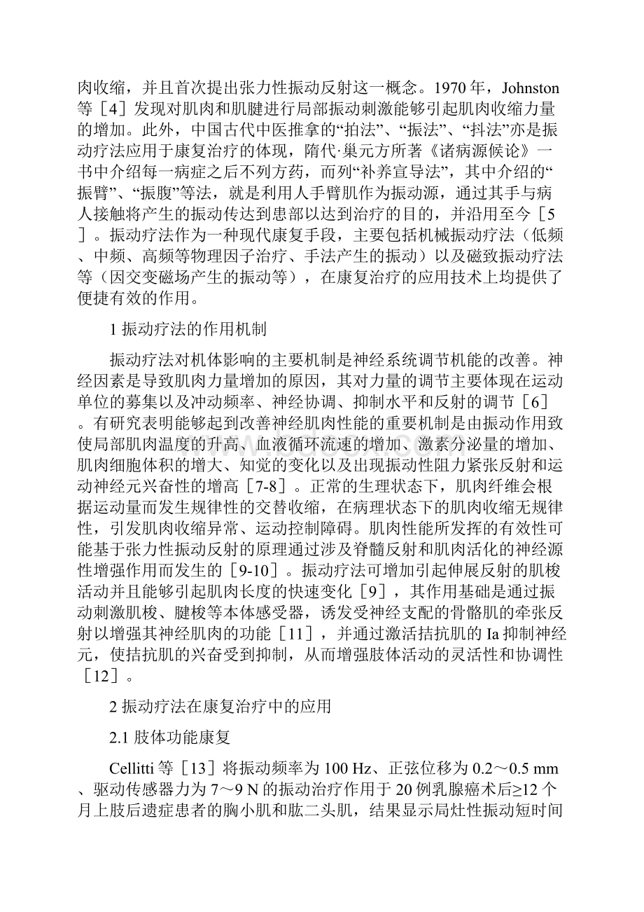 振动疗法在康复中的应用及其影响因素.docx_第2页