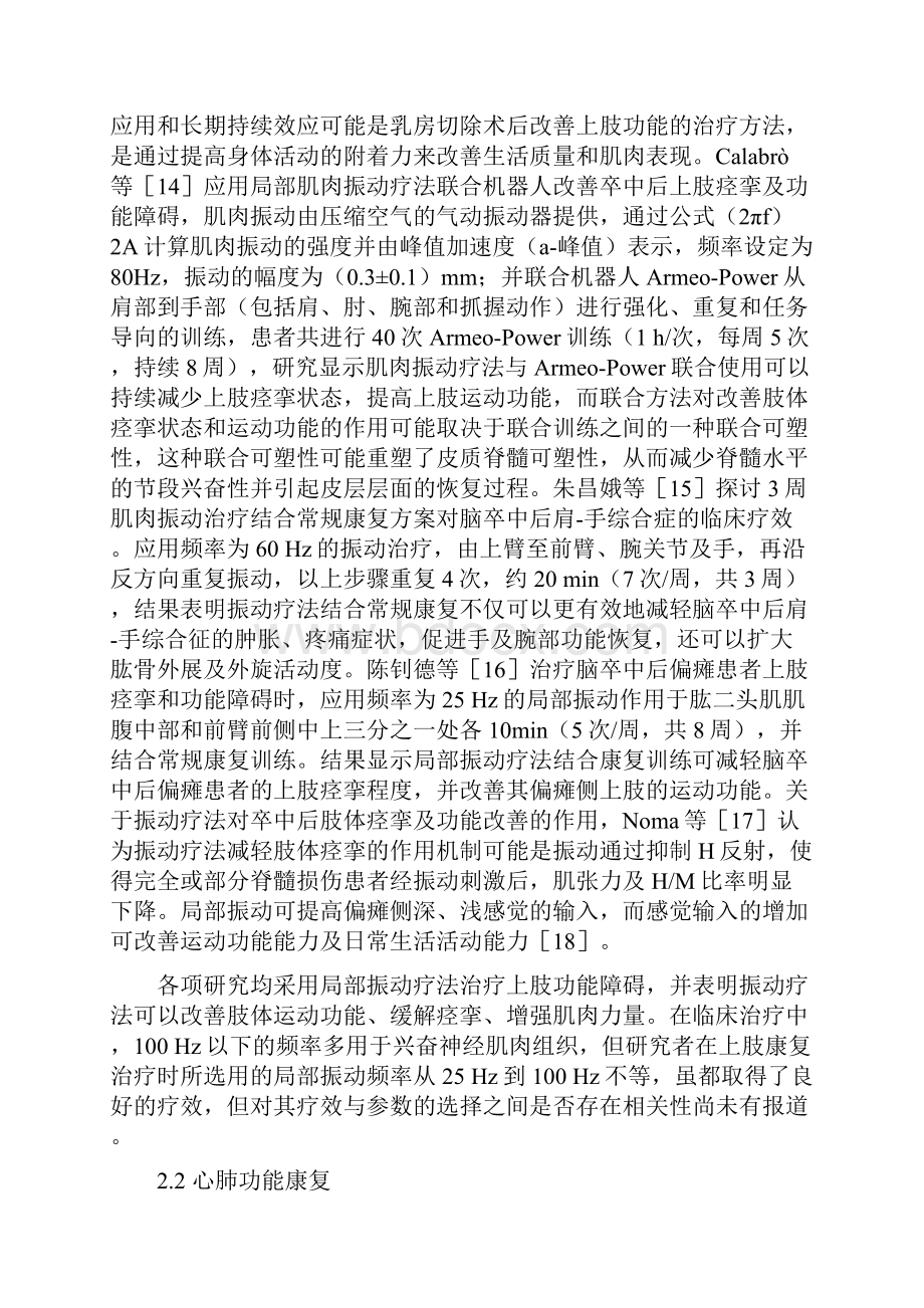 振动疗法在康复中的应用及其影响因素.docx_第3页