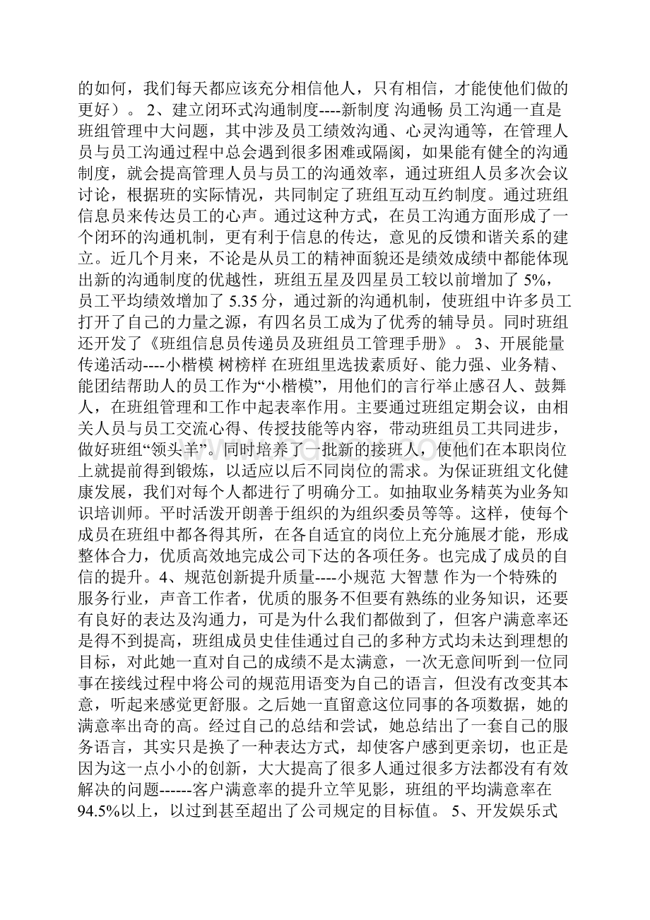 卓越班组申报材料.docx_第2页