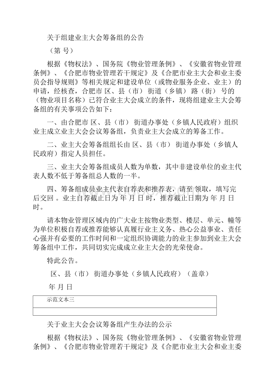 最新合肥市《业主大会业主委员会工作指导文书》示范文本资料.docx_第2页