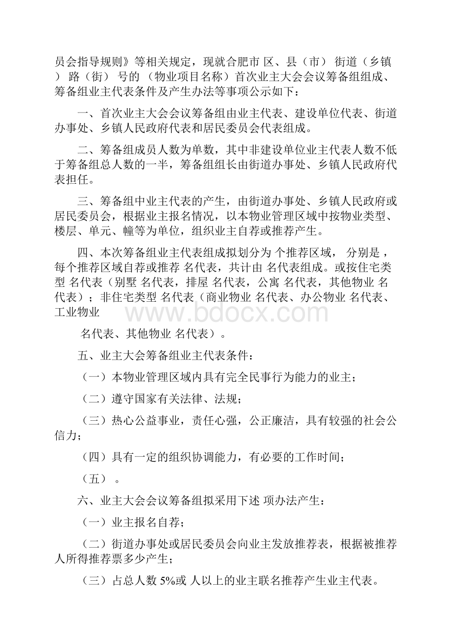 最新合肥市《业主大会业主委员会工作指导文书》示范文本资料Word下载.docx_第3页