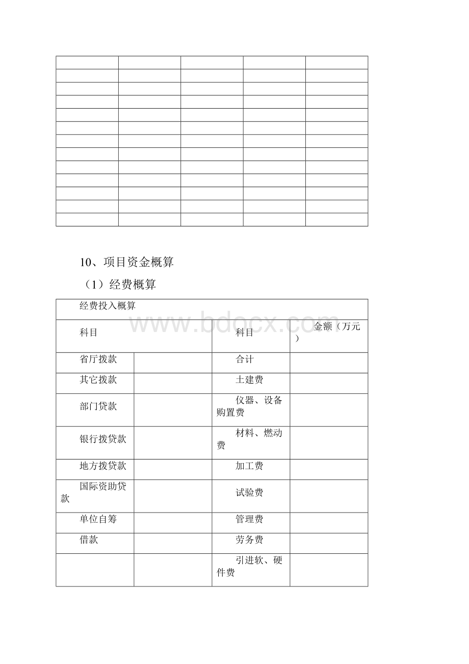 河北交通运输厅科技计划项目.docx_第3页