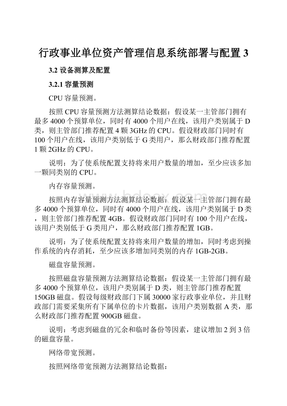 行政事业单位资产管理信息系统部署与配置3.docx_第1页