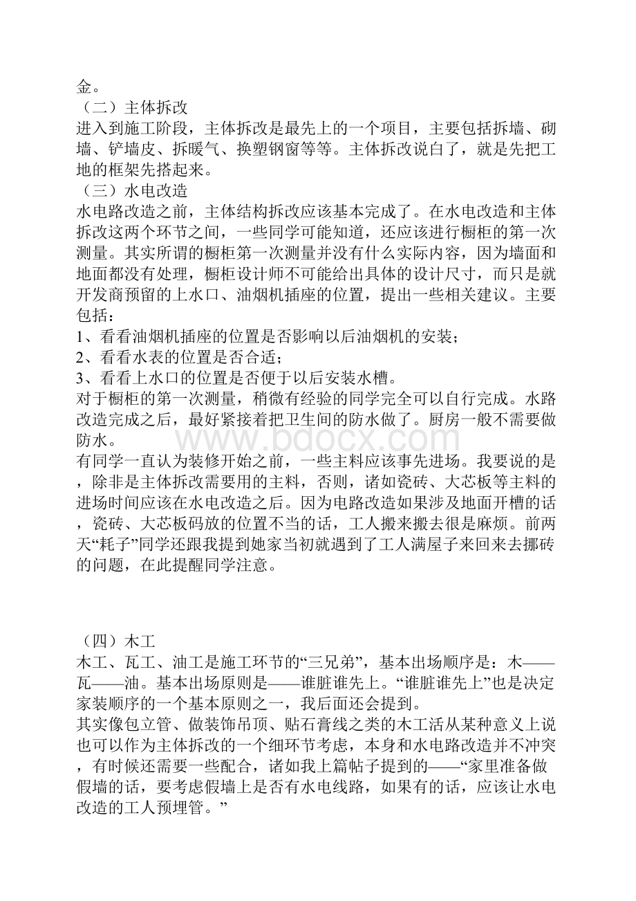 家庭装修流程Word文件下载.docx_第2页