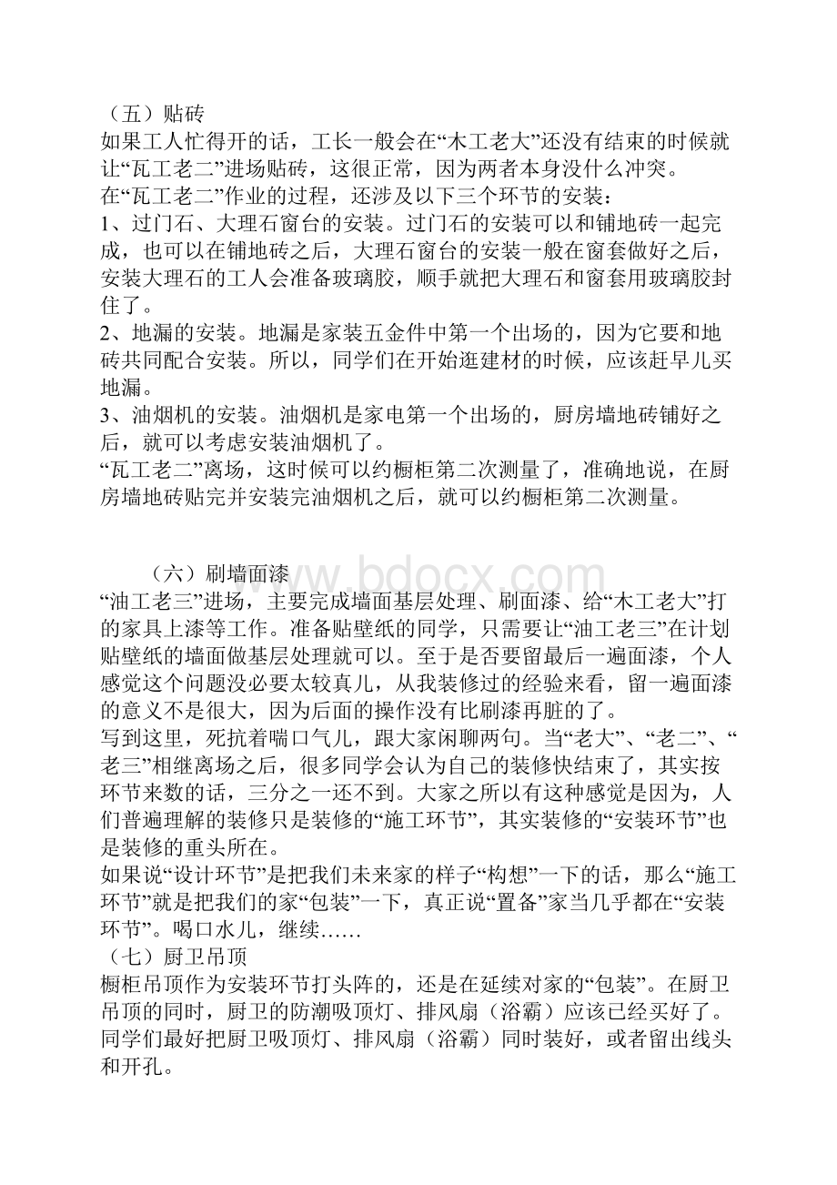 家庭装修流程Word文件下载.docx_第3页