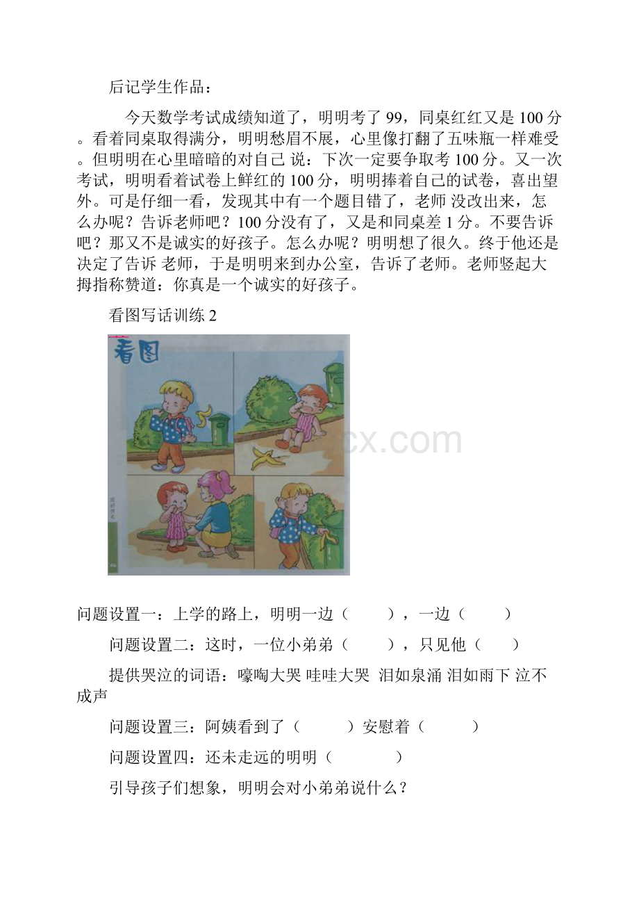 小学二年级看图写话练习大全.docx_第2页