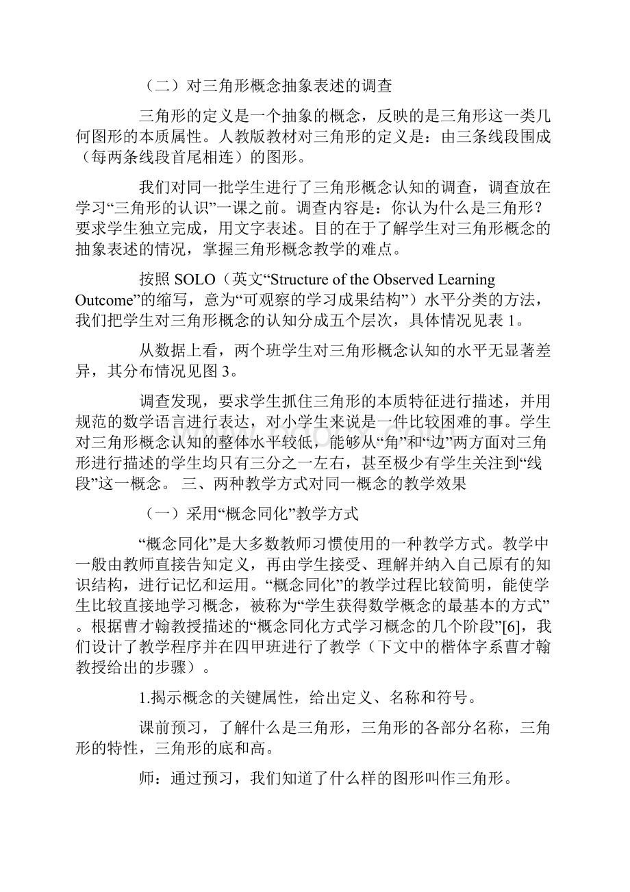 同一概念两种教学方式的对比研究.docx_第2页