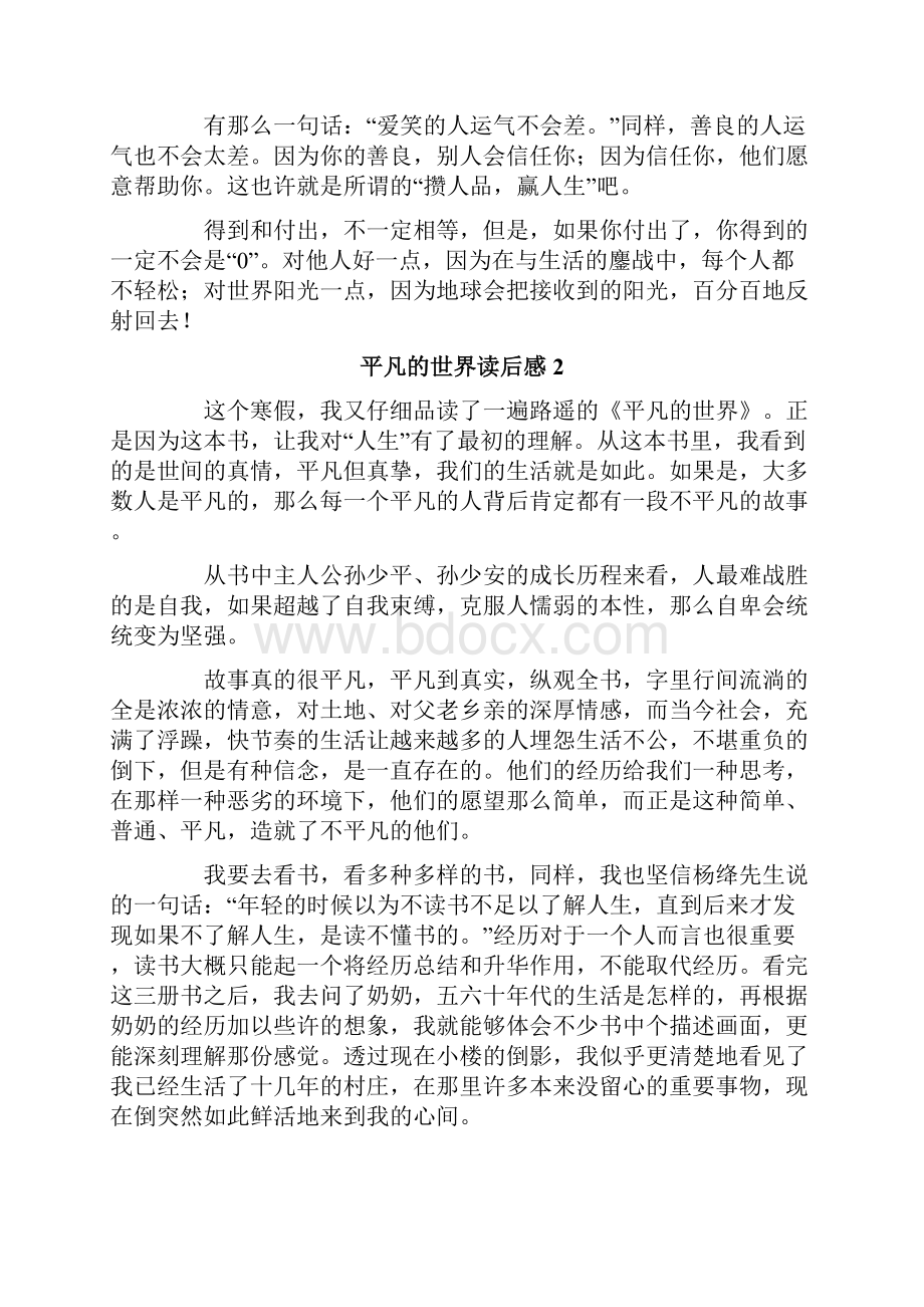 平凡的世界读后感13篇Word文档下载推荐.docx_第2页