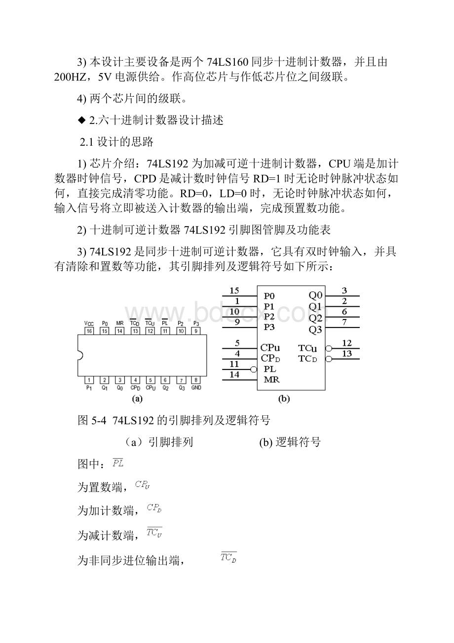 60进制计数器设计.docx_第3页