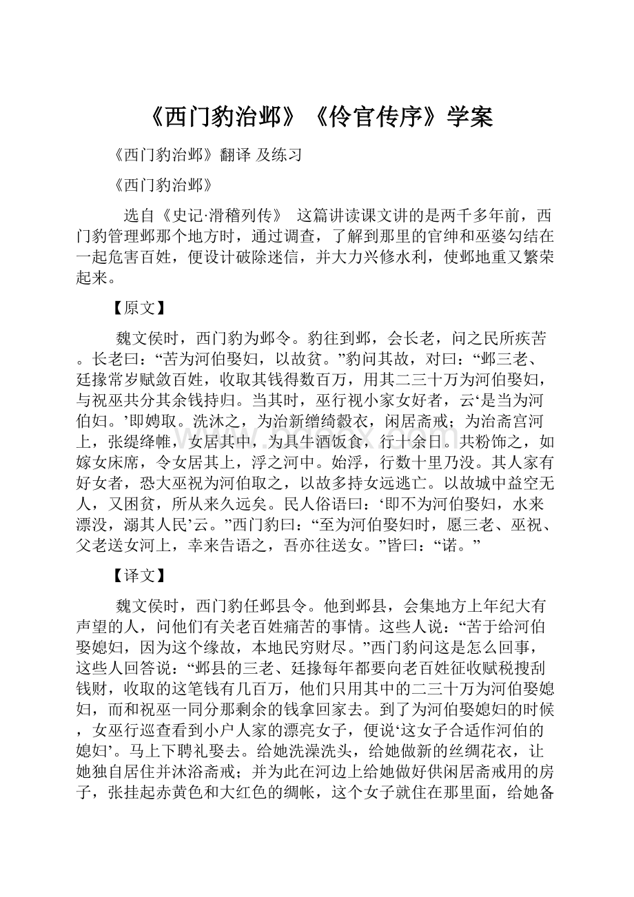 《西门豹治邺》《伶官传序》学案.docx