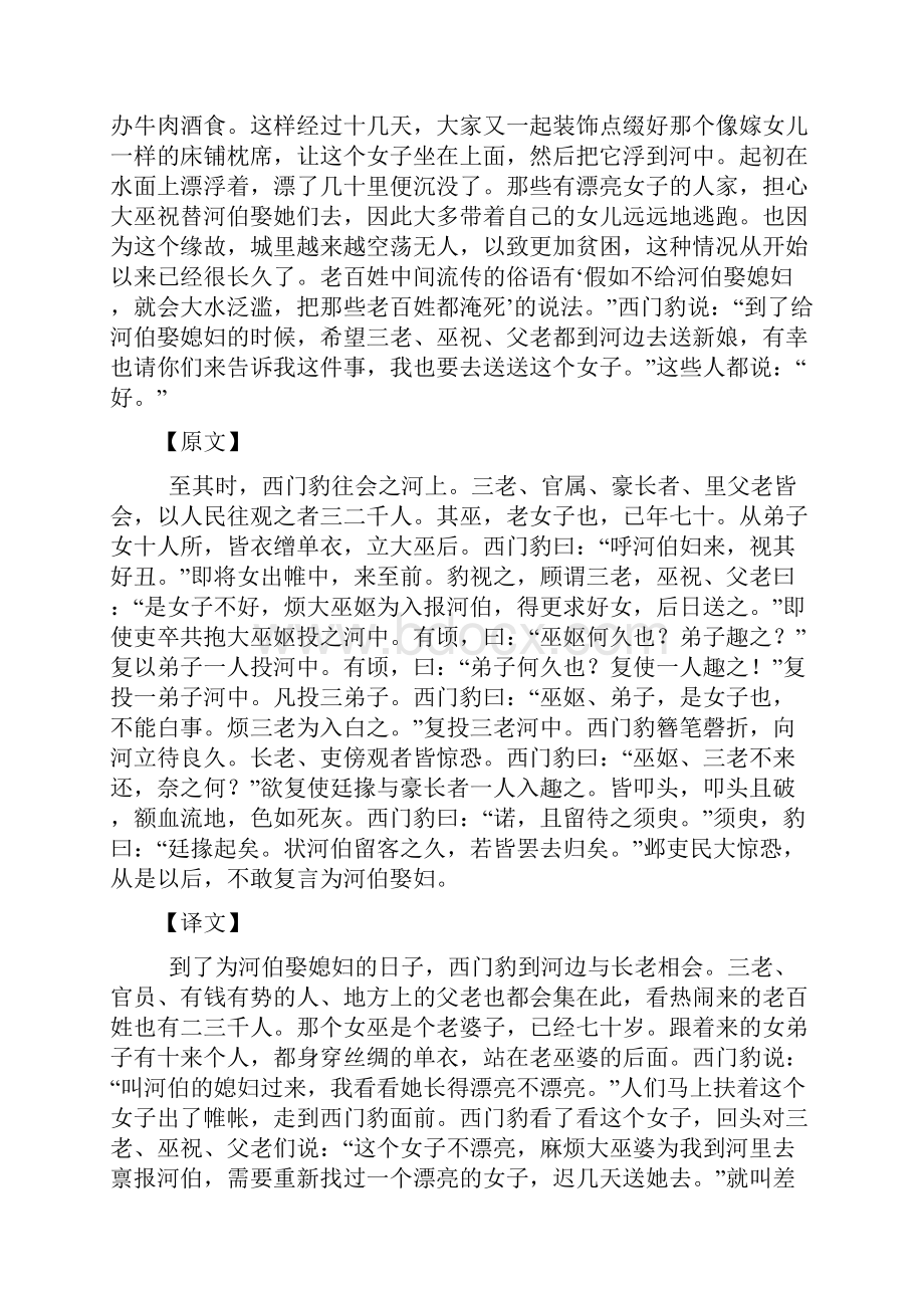 《西门豹治邺》《伶官传序》学案.docx_第2页