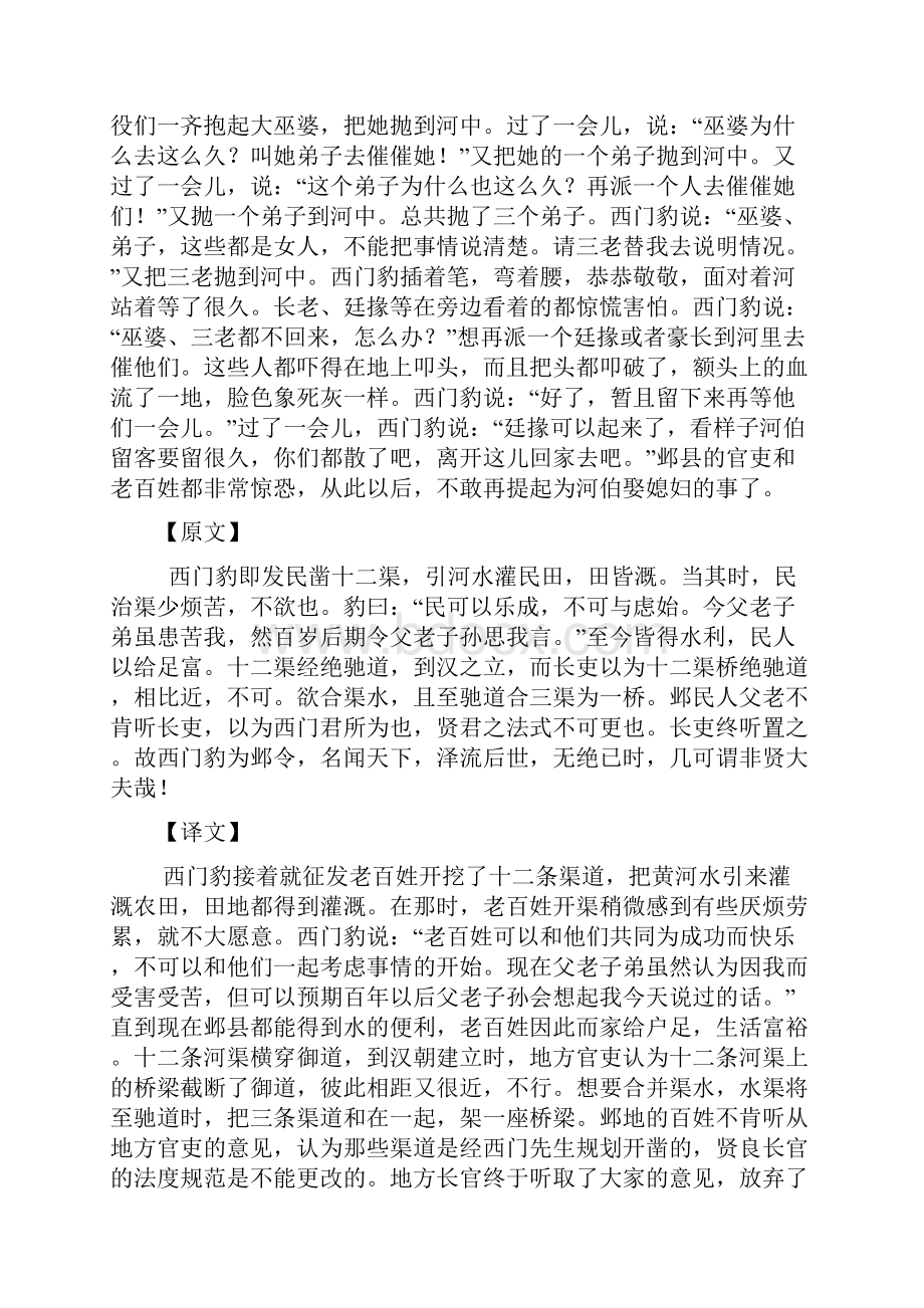 《西门豹治邺》《伶官传序》学案.docx_第3页