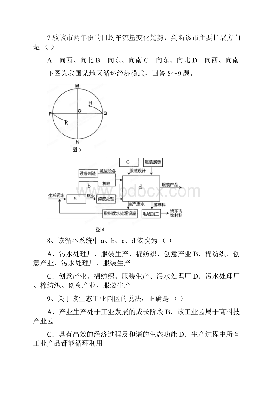 福建省漳州市四地七校届高三第四次联考文科综合试题.docx_第3页