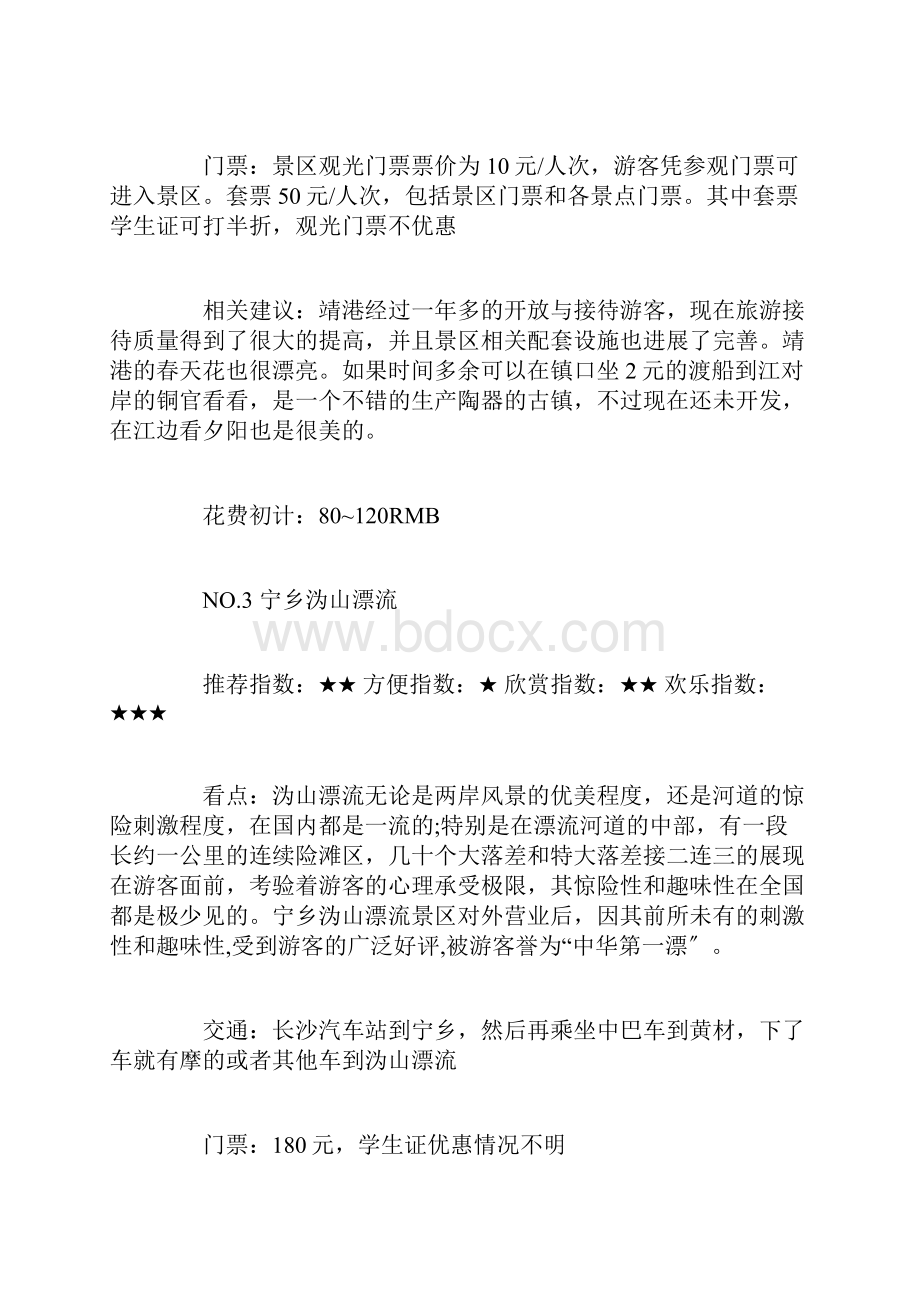 最终版国庆长沙周边游推荐.docx_第3页