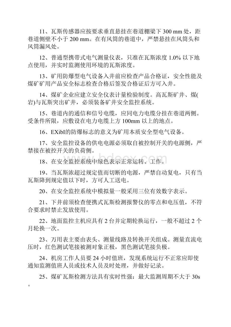 安全仪器监测工高级复习题1.docx_第2页