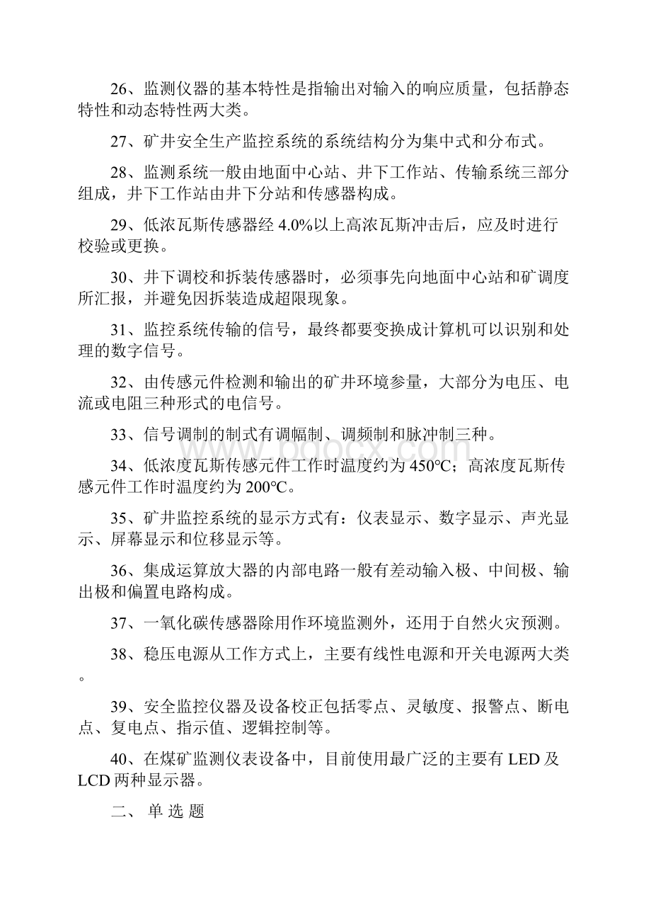 安全仪器监测工高级复习题1.docx_第3页