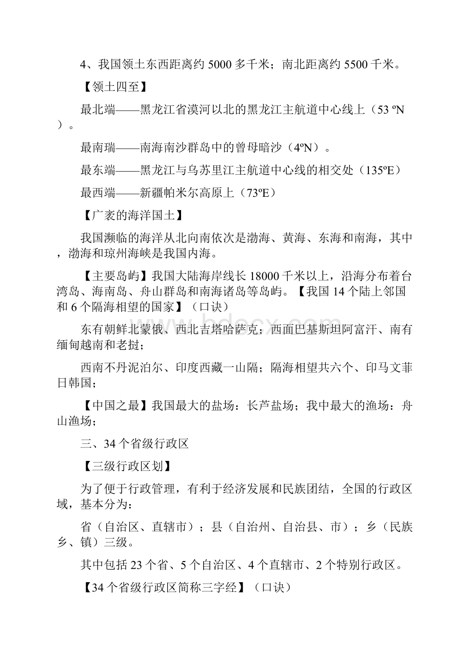 八年级上册地理复习提纲.docx_第2页