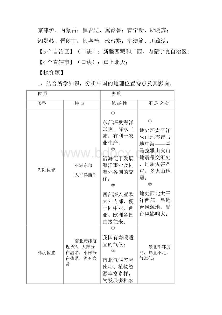 八年级上册地理复习提纲.docx_第3页