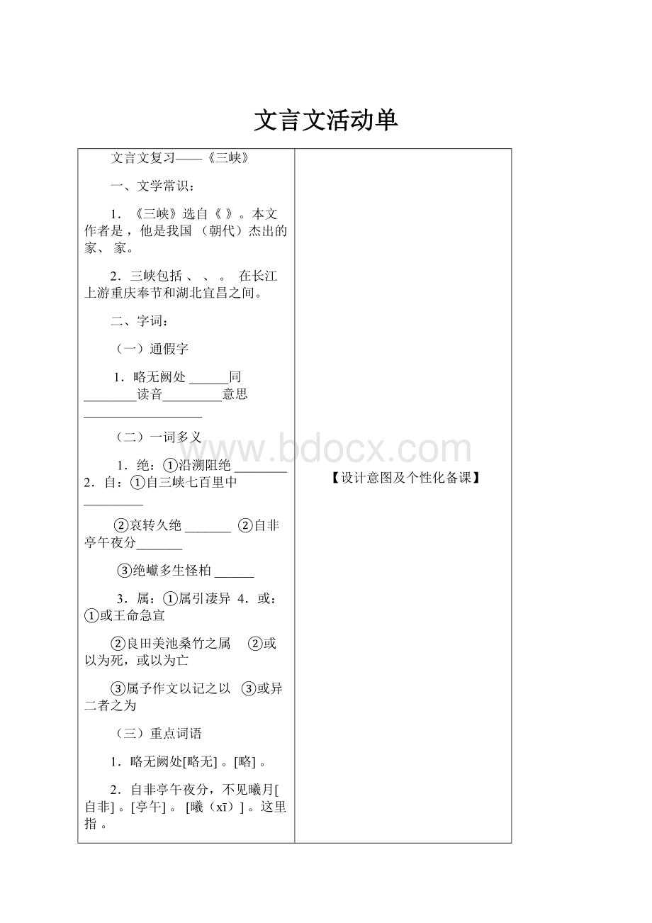 文言文活动单.docx_第1页