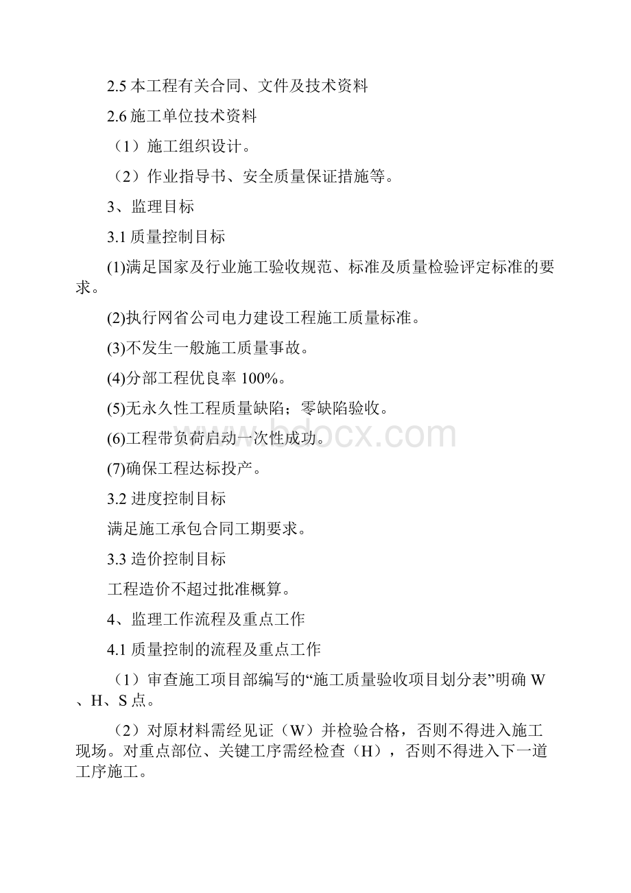 邵武110kV拿口至文吴家塘II回线路工程专业监理实施细则.docx_第3页