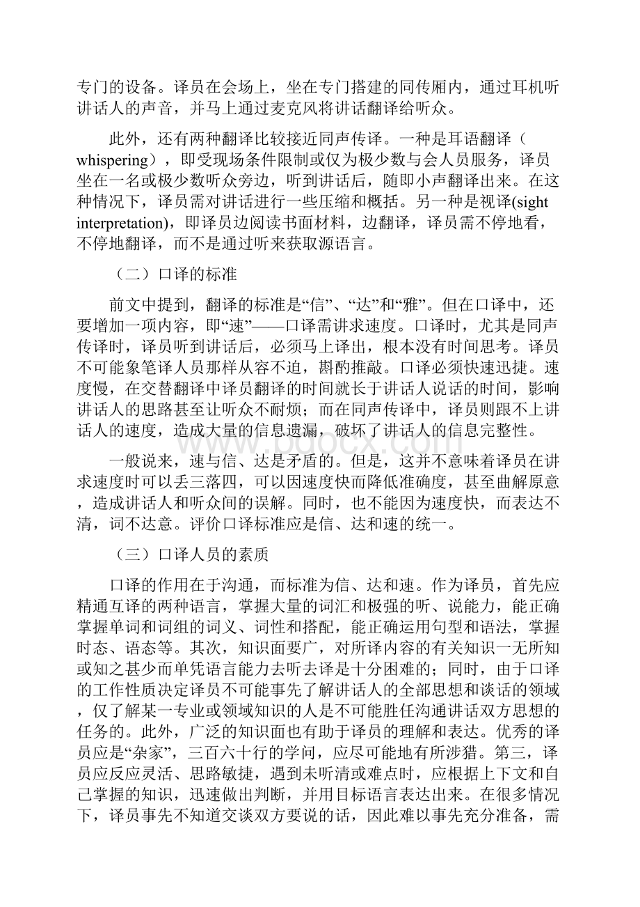 翻译中的口译方法.docx_第2页