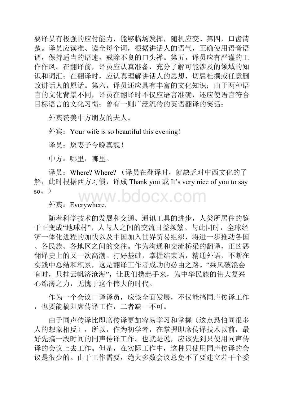 翻译中的口译方法.docx_第3页