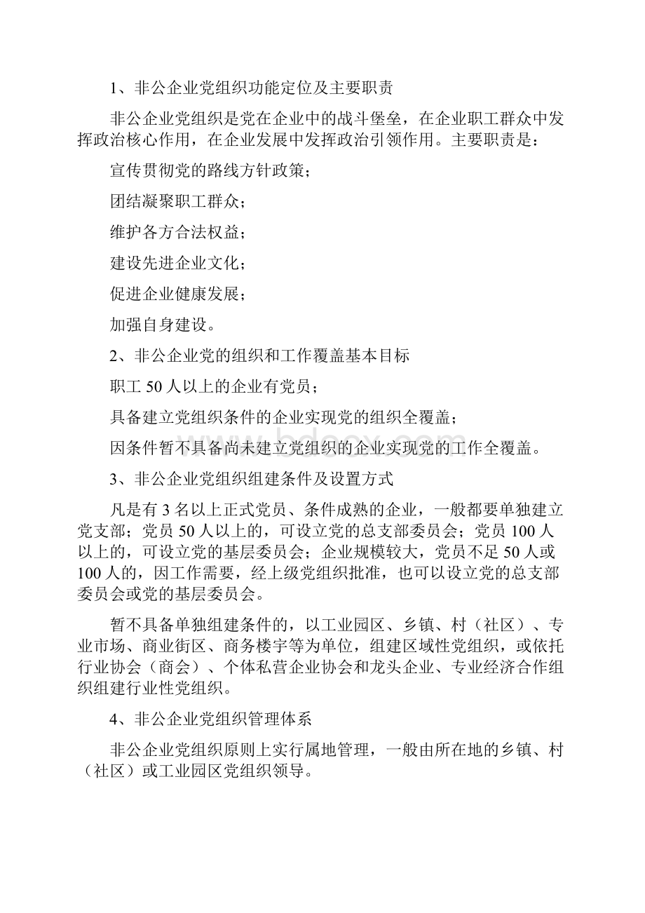 非公企业党建工作手册.docx_第3页