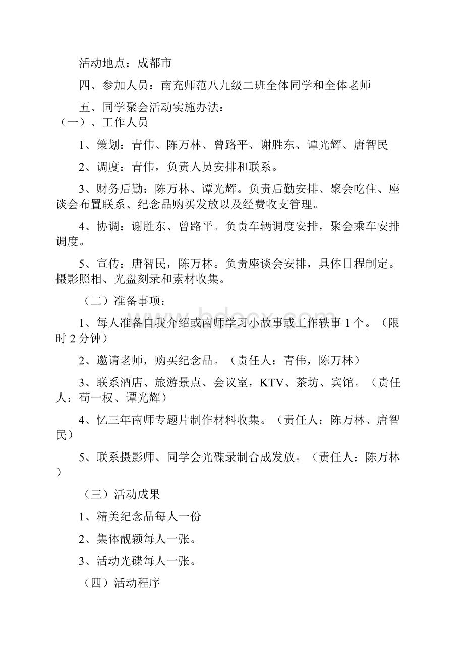 二十周年同学会活动方案同学会活动流程.docx_第2页