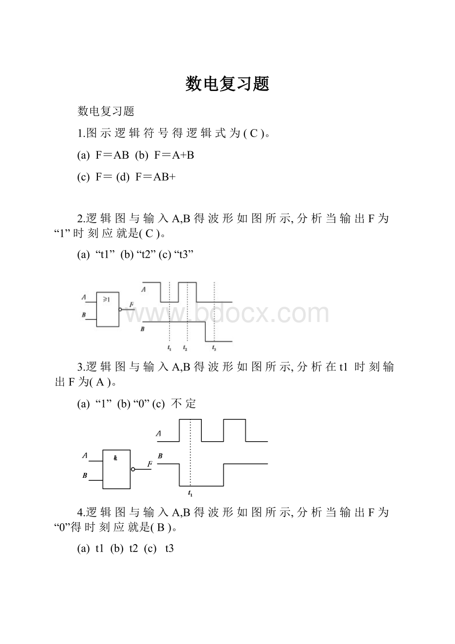 数电复习题.docx