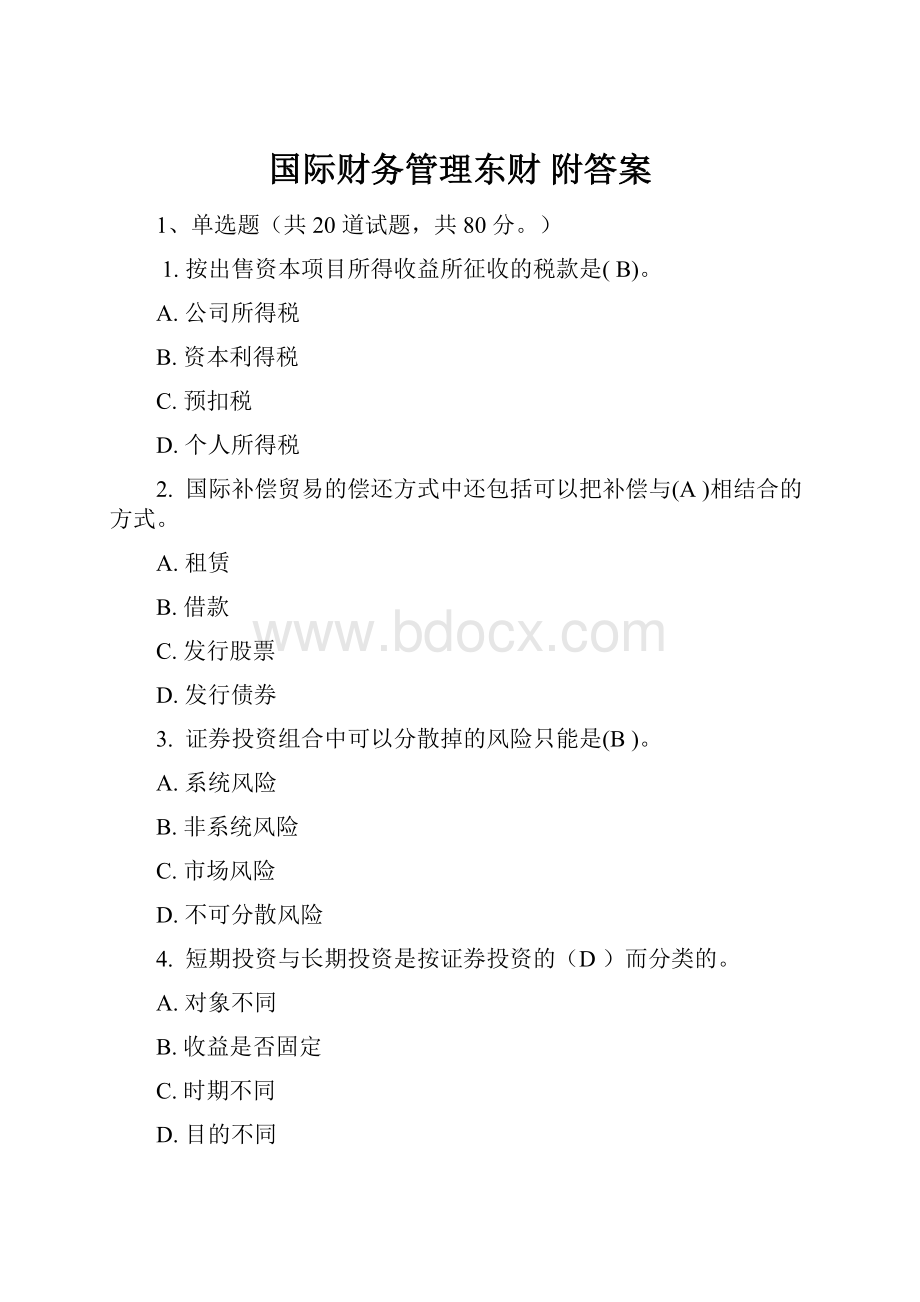 国际财务管理东财 附答案.docx