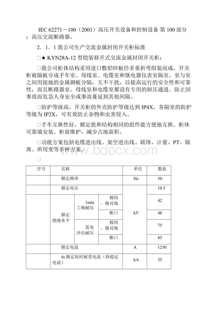 电气设备技术方案.docx_第2页